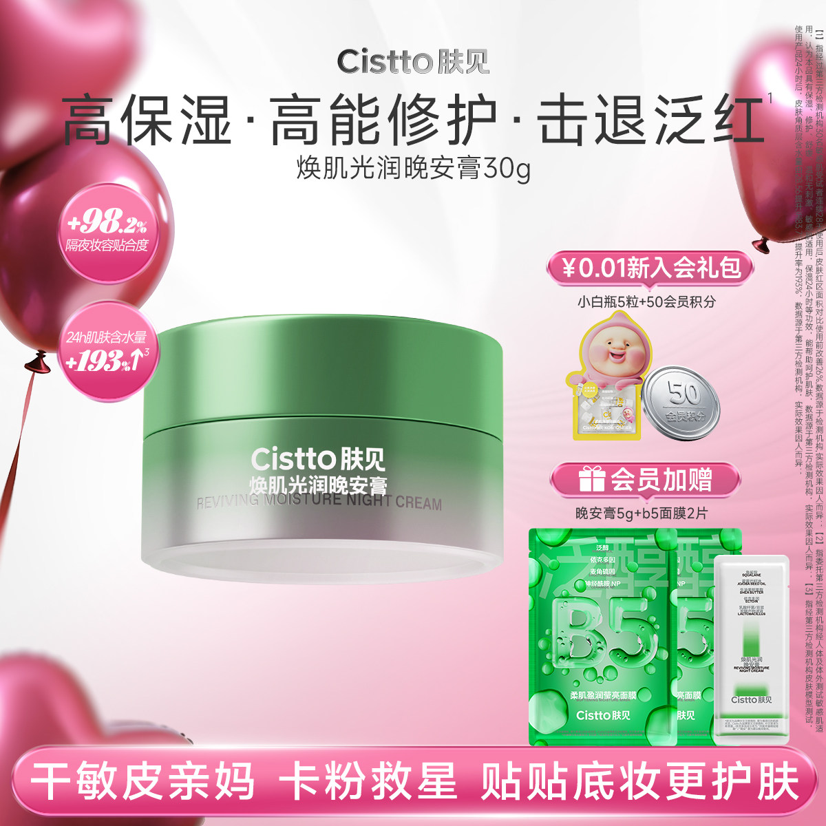 【卡粉膏】肤见晚安膏面霜油敷涂抹面膜角鲨烷补水保湿修护妆前女