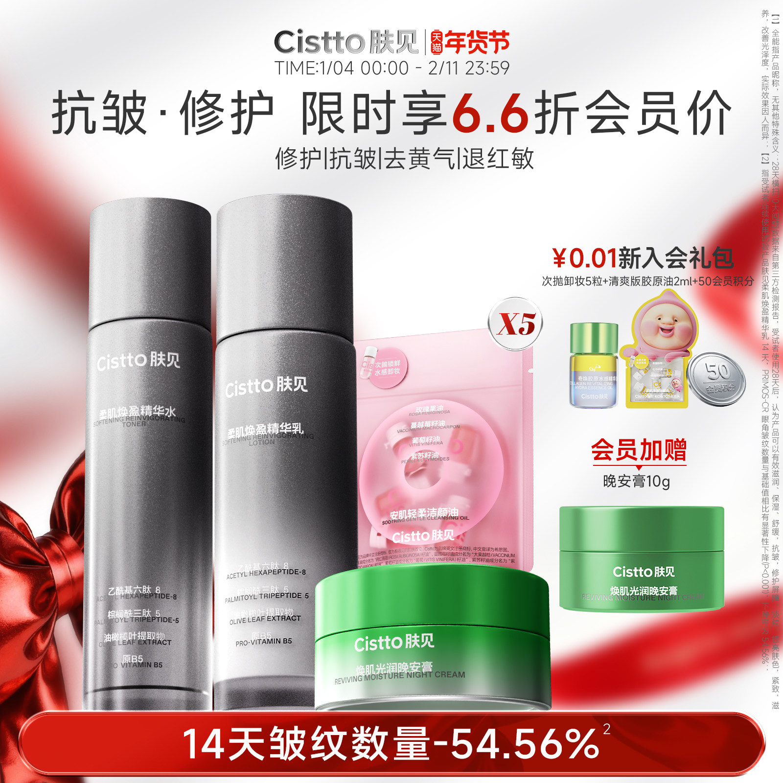 【星品套组】Cistto肤见紧致水乳保湿修护面霜次抛卸妆油护肤套组,美容护肤/美体/精油,面部护理套装,淘宝优惠券,粉丝福利购,淘宝优惠卷