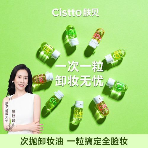 肤见次抛卸妆油黄油小熊差旅便携眼唇卸妆液女旅行装小样独立胶囊