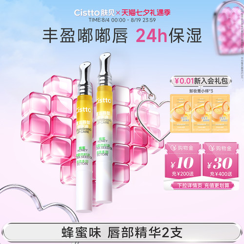 肤见唇部精华油明星同款蜂蜜唇油