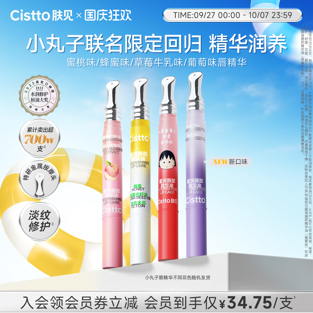 肤见唇部精华油滋润保湿唇膜女