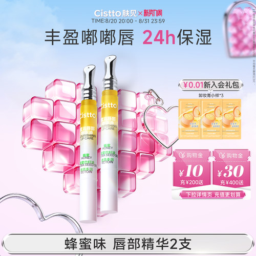 肤见唇部精华油明星同款蜂蜜唇油