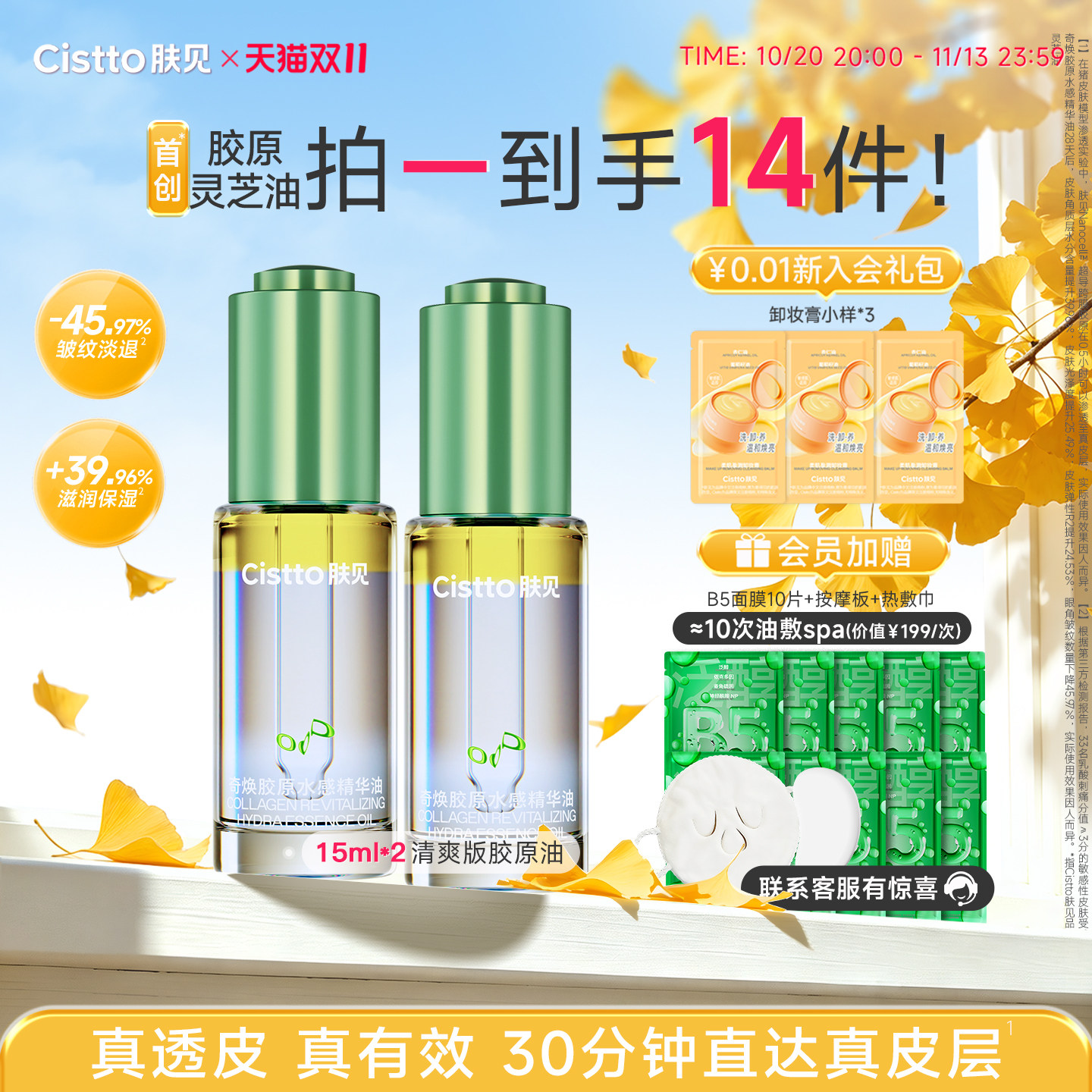 Cistto肤见胶原水感精华油清爽抗皱修护紧致舒缓