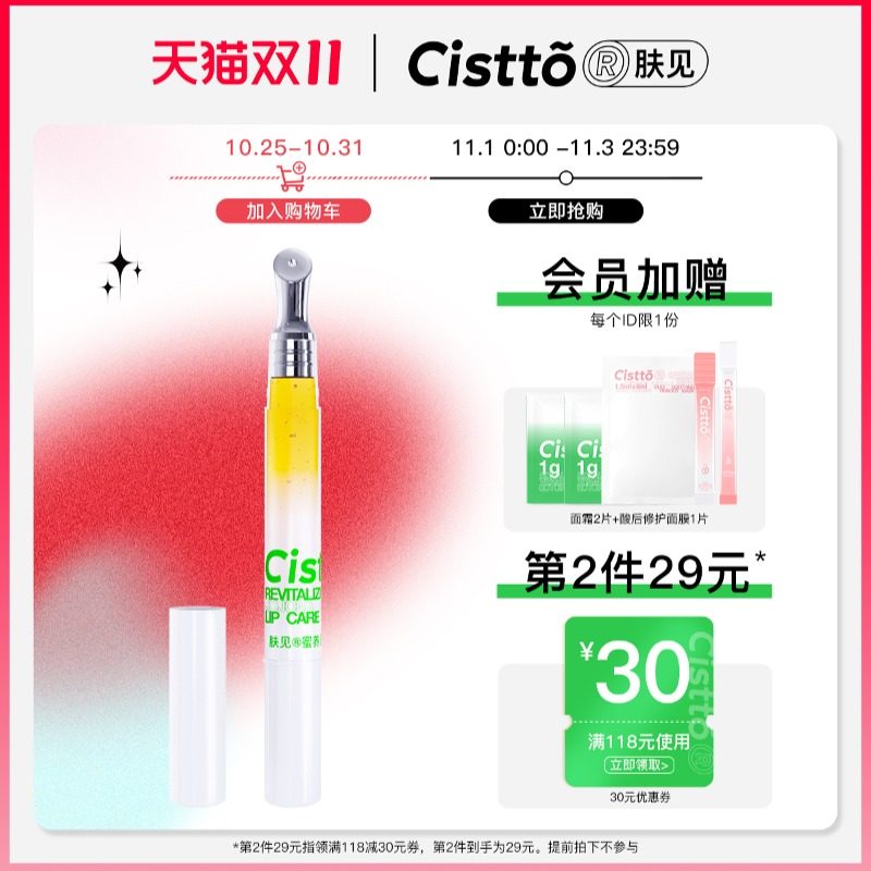 Cistto肤见蜂蜜养唇部精华油女 修护唇油唇蜜滋养护唇膏淡化唇纹