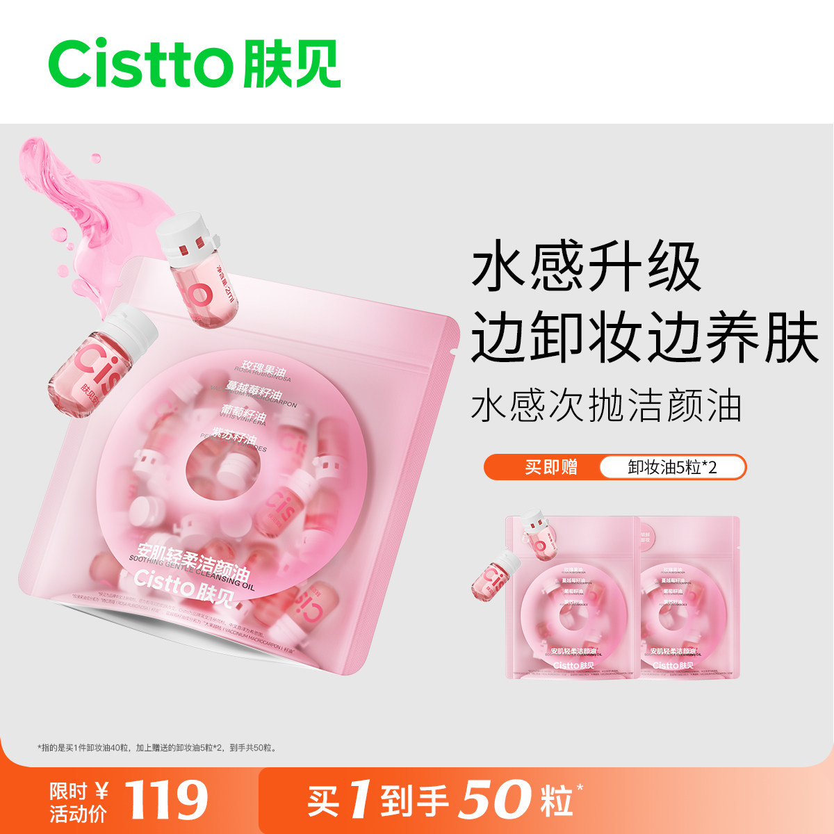 Cistto肤见水感次抛卸妆油敏感肌温和眼唇三合一洁颜卸妆油水乳膏使用感如何?