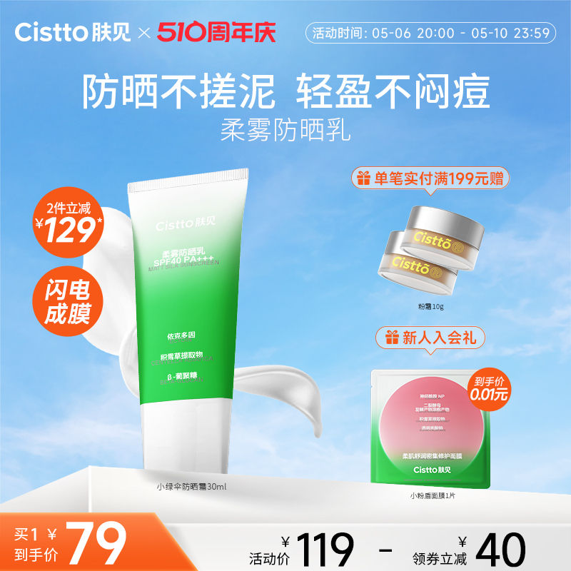 Cistto肤见小绿伞防晒霜乳30ml户外隔离紫外线SPF40 美容护肤/美体/精油 防晒霜 原图主图