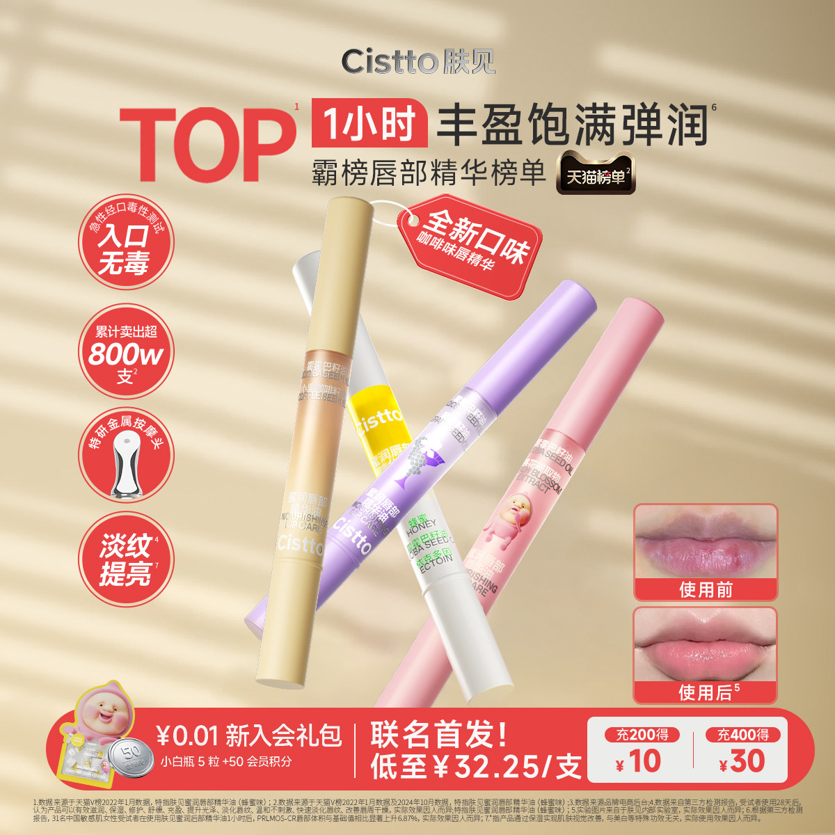【明星同款】Cistto肤见唇部精华唇膜润唇油淡唇纹唇蜜滋润唇膏女