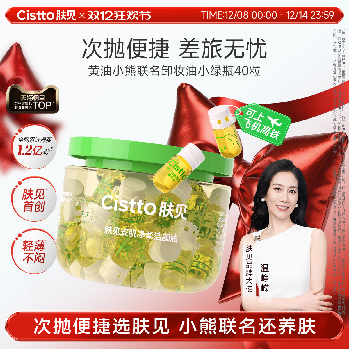 黄油小熊次抛卸妆油小样