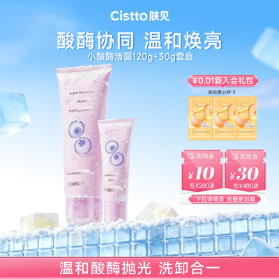 【敏肌专研】肤见酸酶洁面乳深层清洁洗卸合一敏感肌焕亮洗面奶