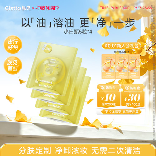 【差旅必备】肤见次抛胶囊卸妆油敏感肌可用便携旅行装小样20粒