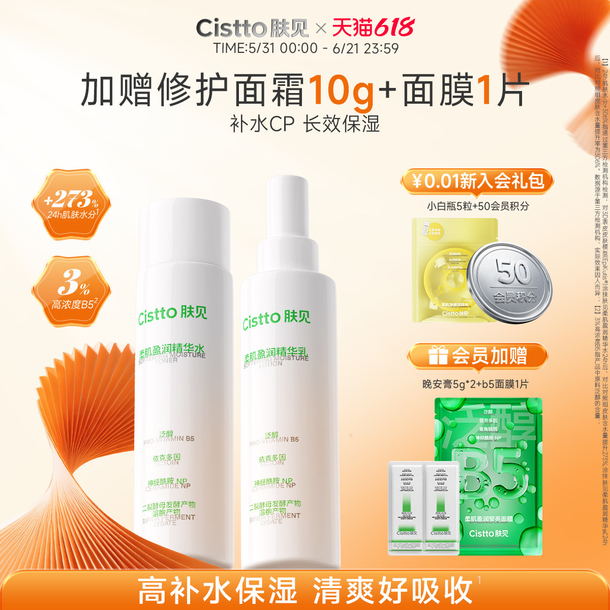 【享跨店满减】肤见水乳套装玻尿酸3%B5保湿补水护肤舒缓强韧屏障