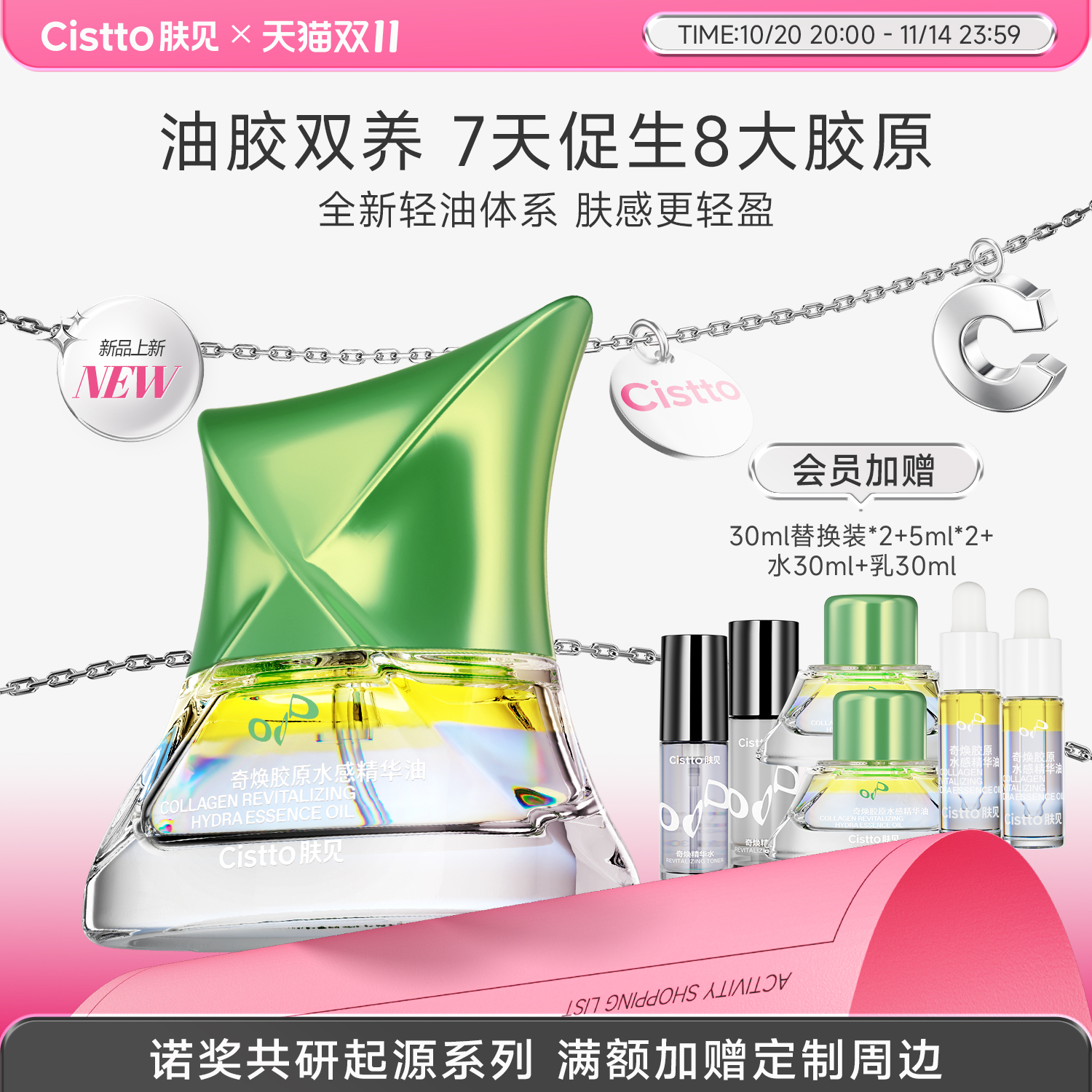 【新版本】Cistto肤见胶原水感精华油抗皱修护紧致滋养舒缓保湿