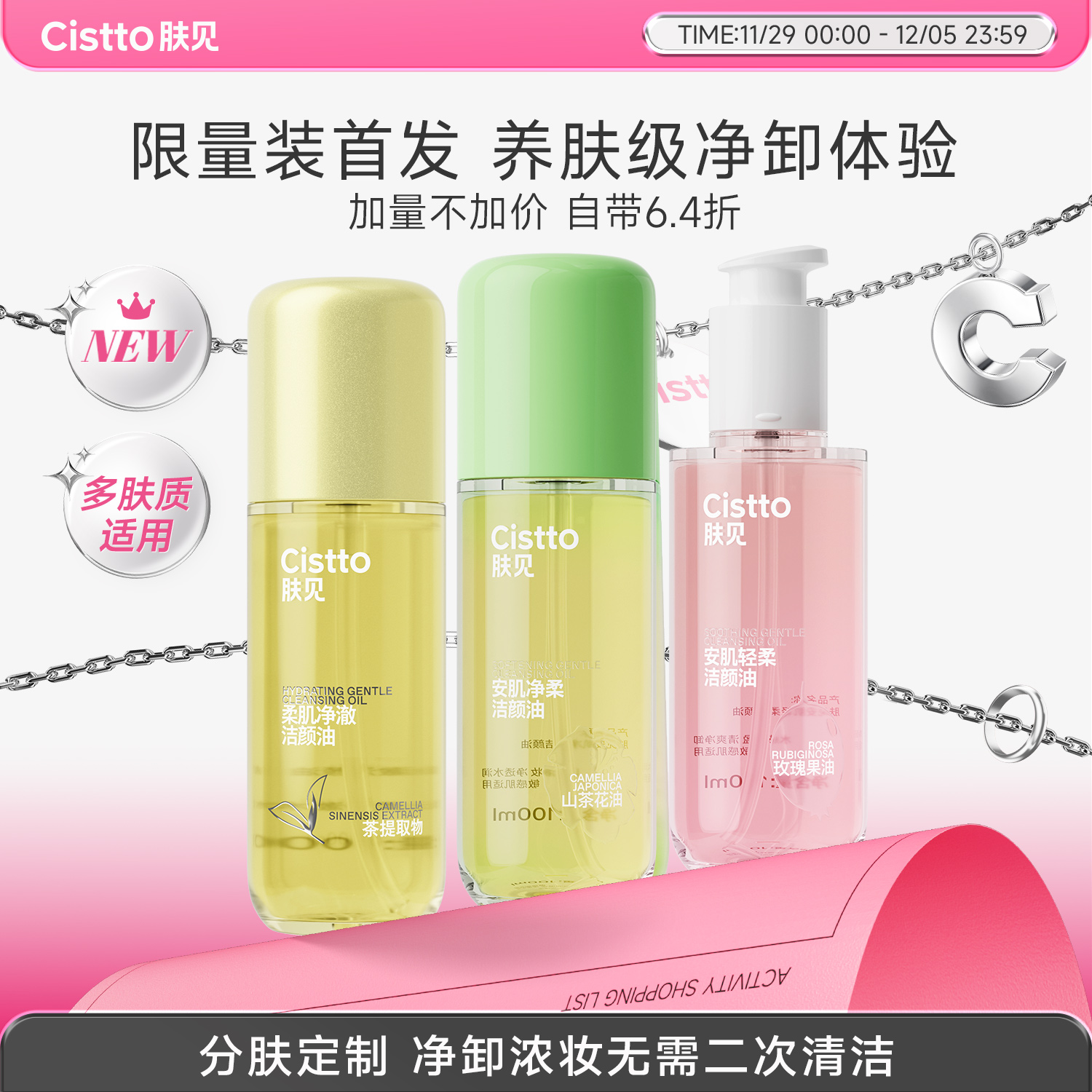 【新升级】肤见次抛白茶卸妆油旅行装敏肌温和清洁卸妆小样