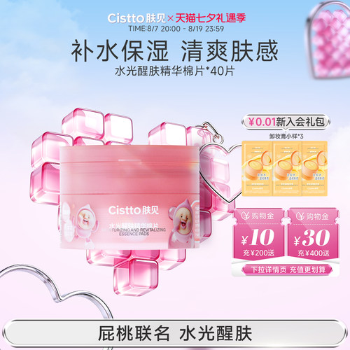 肤见水光湿敷棉片补水舒缓敏感肌