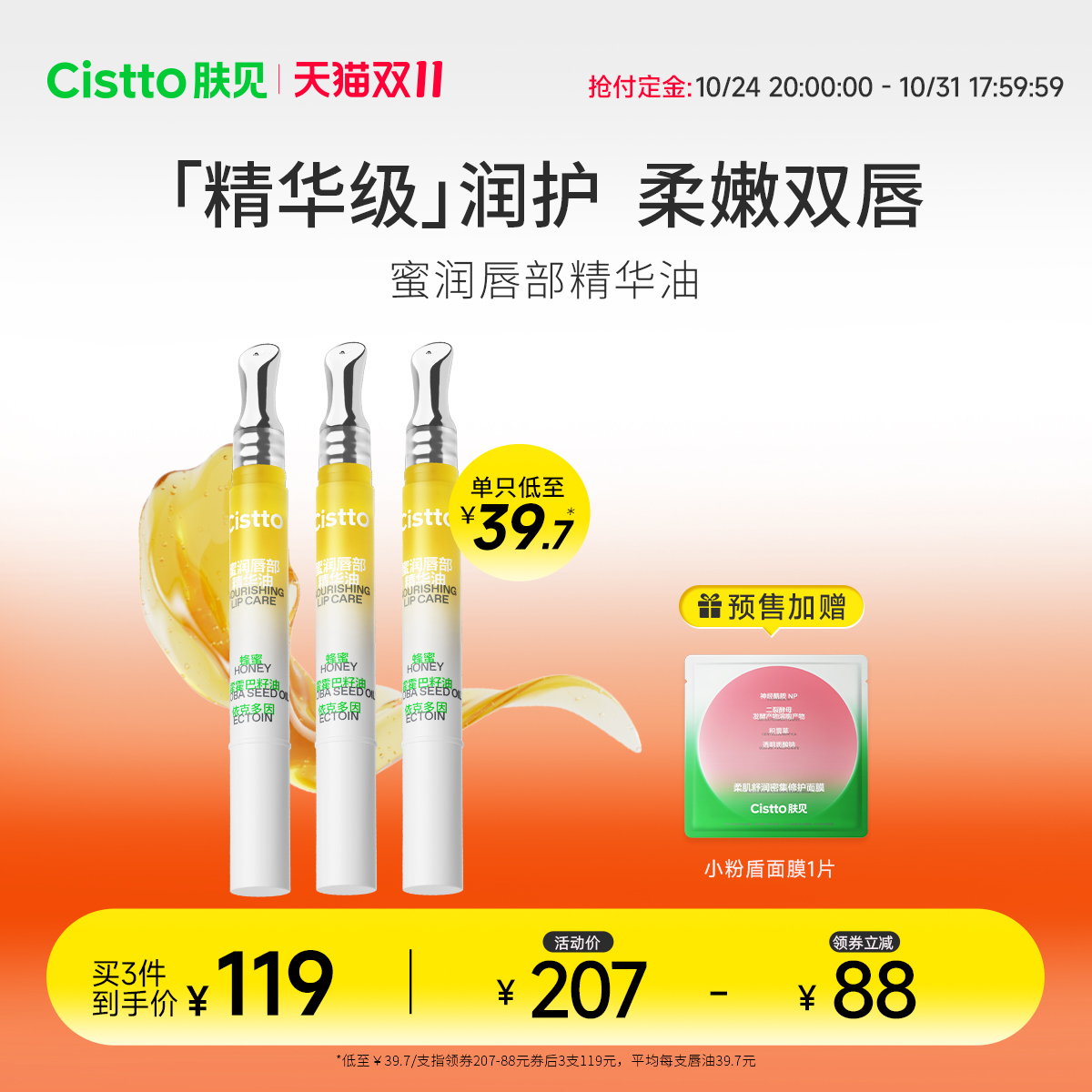 【双11囤货预售】Cistto肤见屁桃联名唇蜜唇油润唇膏保湿补水精华