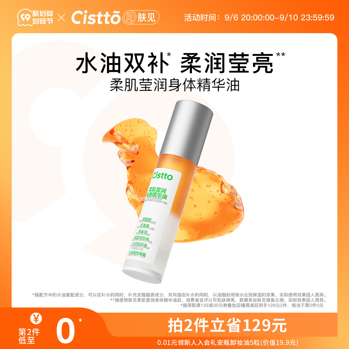 Cistto肤见高光身体油精华油急救修护保湿滋润身体护理水油双补