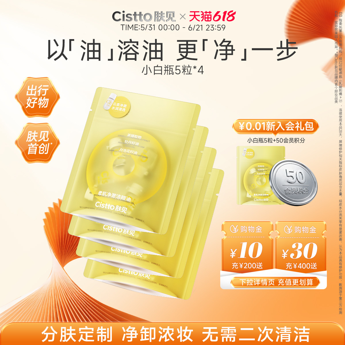 【差旅必备】肤见次抛卸妆油敏感肌可用便携试用装旅行装小样20粒