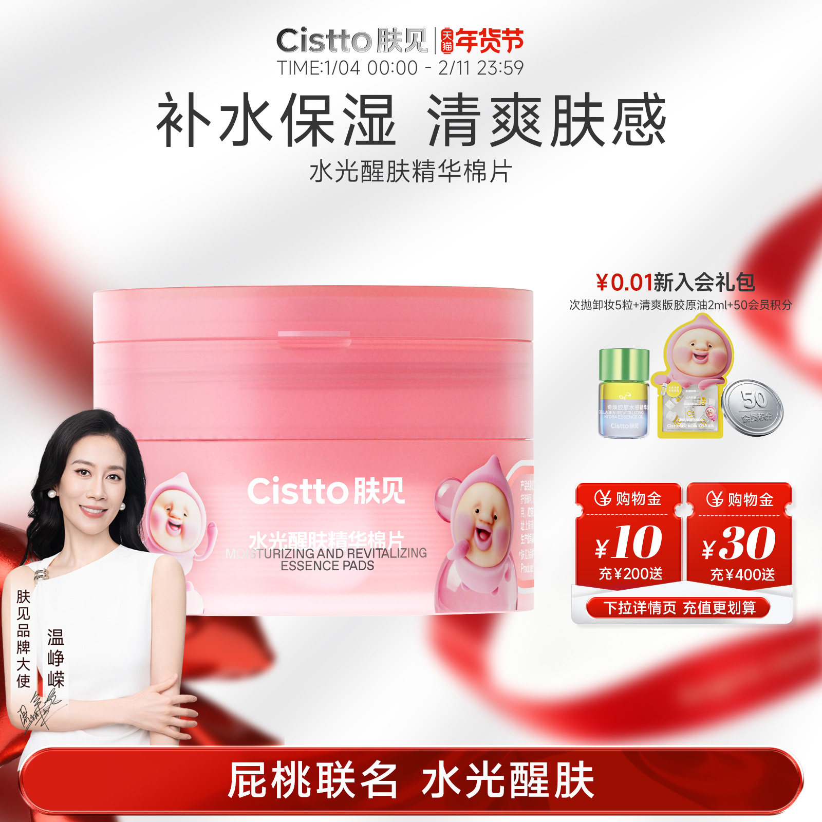 Cistto肤见湿敷棉片精华面膜补水保湿舒缓泛红透亮屁桃联名40片装,美容护肤/美体/精油,精华湿敷棉片,淘宝优惠券,粉丝福利购,淘宝优惠卷