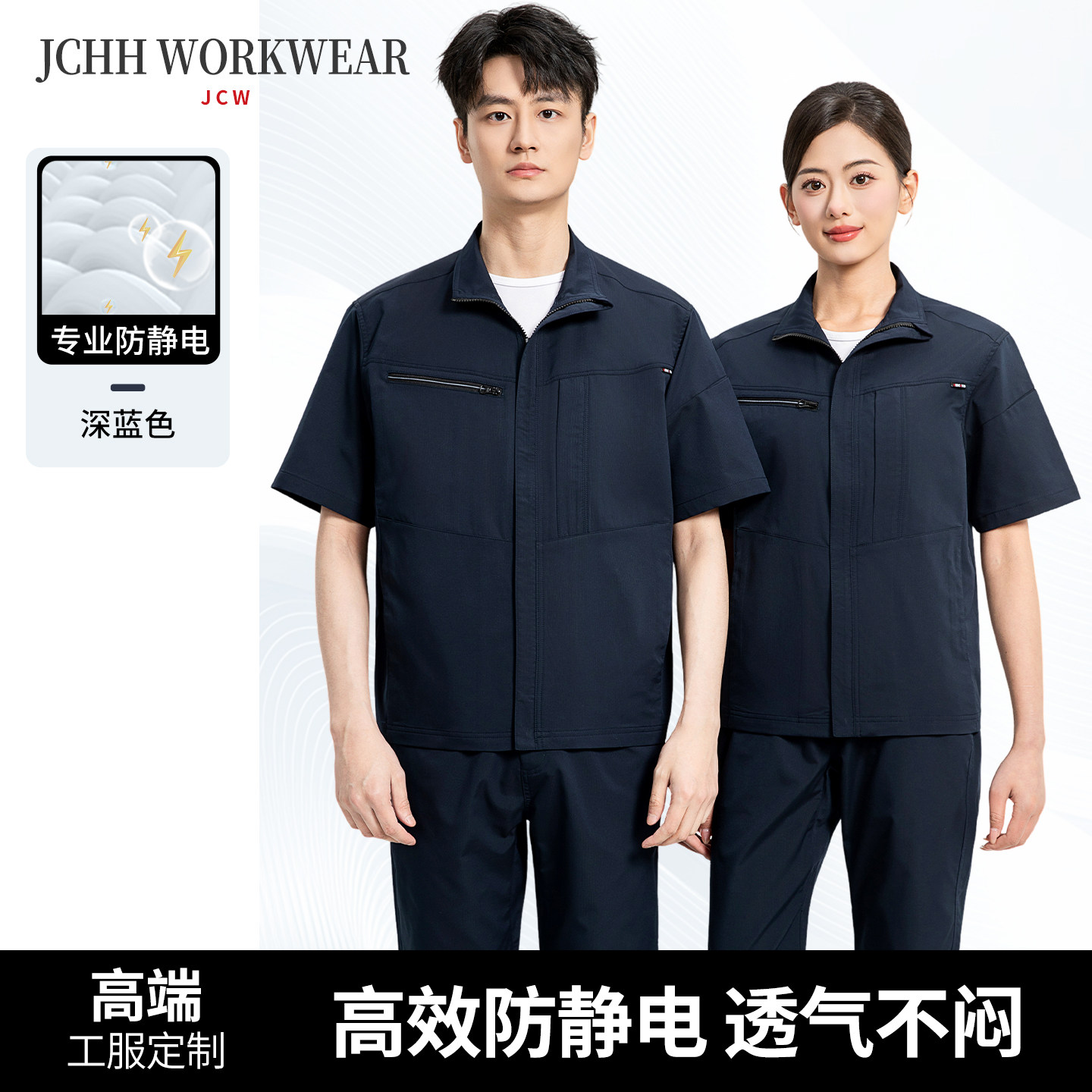 夏季防静电短袖工作服男女耐磨透气车间高端工装定制
