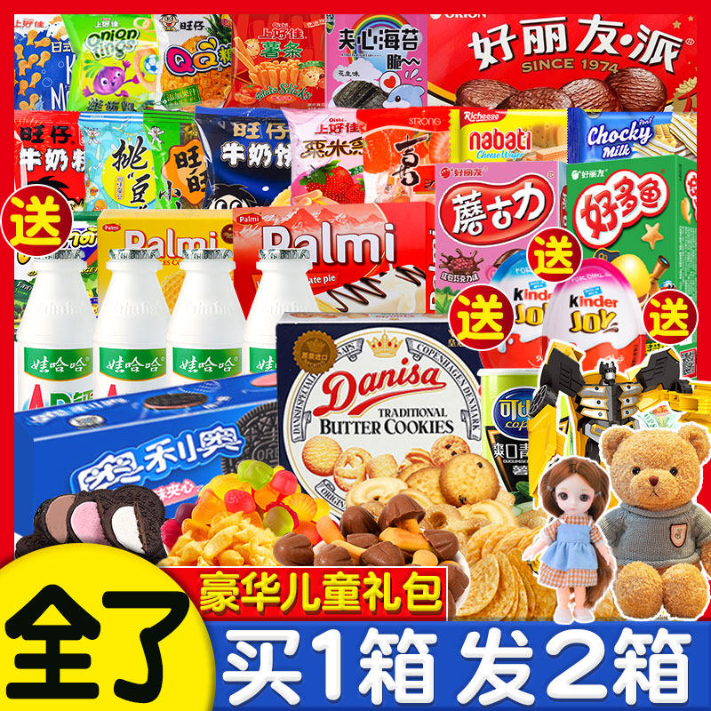 零食大礼包儿童生日吃的食品健康营养男孩适合3一4岁1一2岁两岁