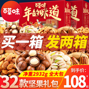 百草味坚果礼盒零食大礼包整箱果干年货过年送礼送长辈新年礼品