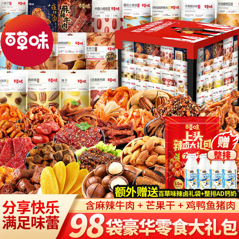 百草味零食大礼包巨好吃辣卤肉食解馋巨型休闲食品小吃整箱送女友