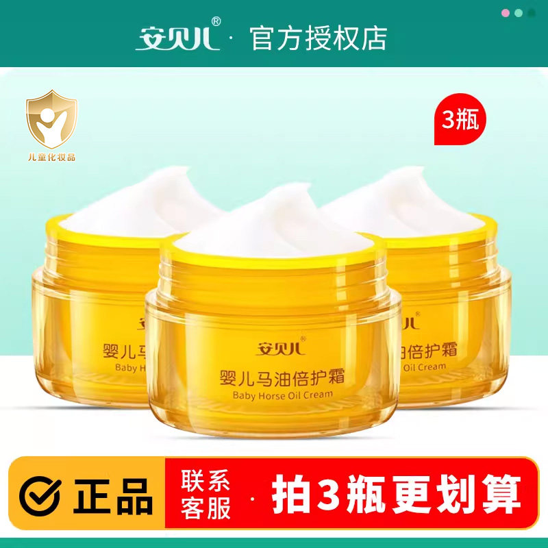 安贝儿婴儿马油面霜滋润保湿霜补水儿童润肤宝宝防苹果脸防皴