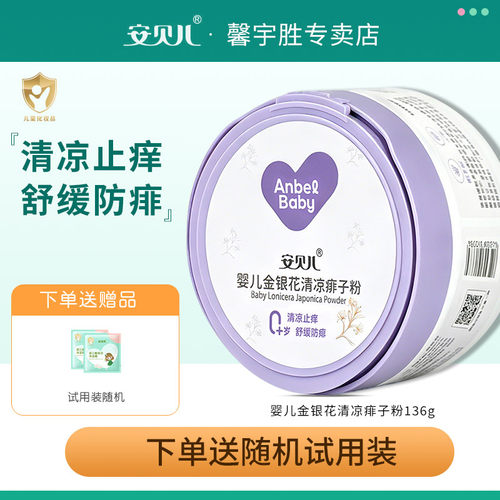 安贝儿清凉爽肤爽身粉清凉痱子粉