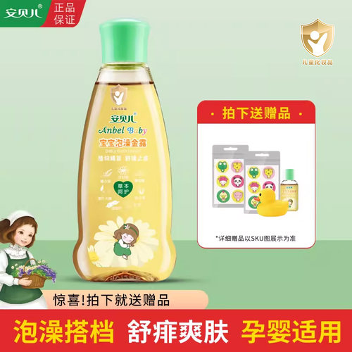 宝宝痱子水安贝儿泡澡金露