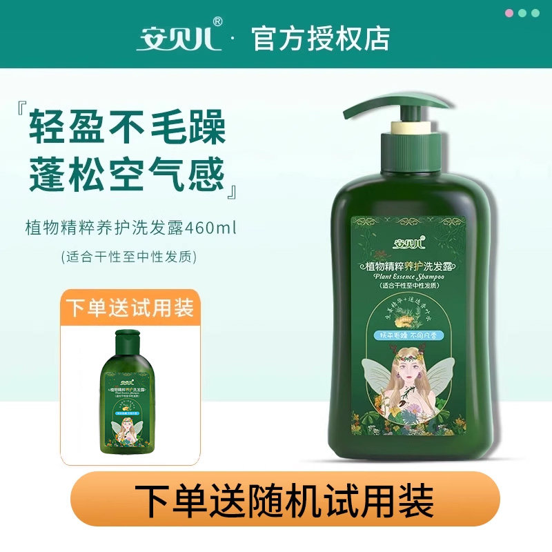 安贝儿植物精粹养护洗发露女士控油蓬松柔顺固发大人洗发水沐浴露,婴童洗护,洗发水,淘宝优惠券,粉丝福利购,淘宝优惠卷