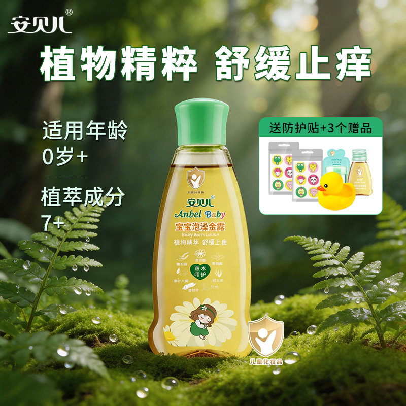 安贝儿婴儿泡澡金露舒痱泡浴儿童爽肤止痒宝宝洗澡去痱子水花露水
