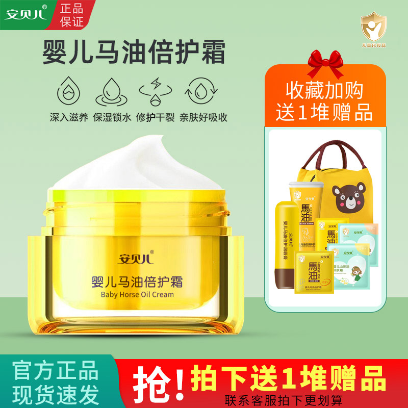 安贝儿马油防皴保湿滋润50g面霜