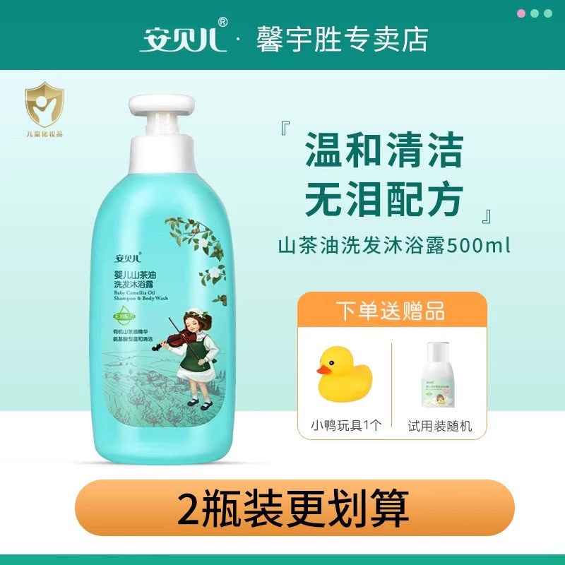 安贝儿二合一洗护婴儿山茶油