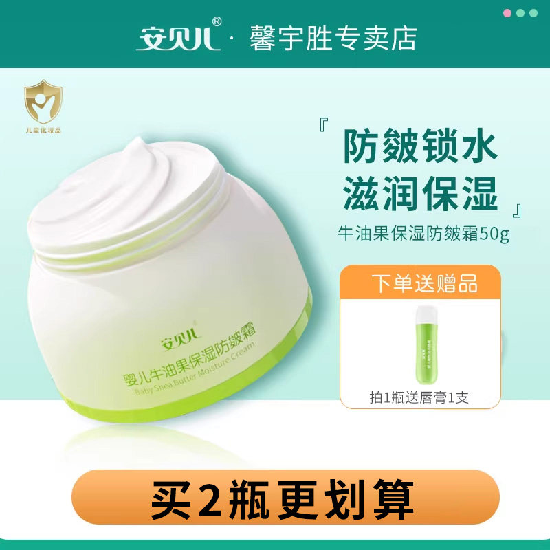 安贝儿婴儿牛油果防皴霜宝宝补水保湿秋冬防裂滋润苹果脸儿童面霜