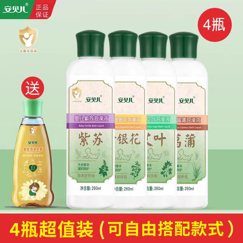安贝儿0岁以上泡澡液药浴包