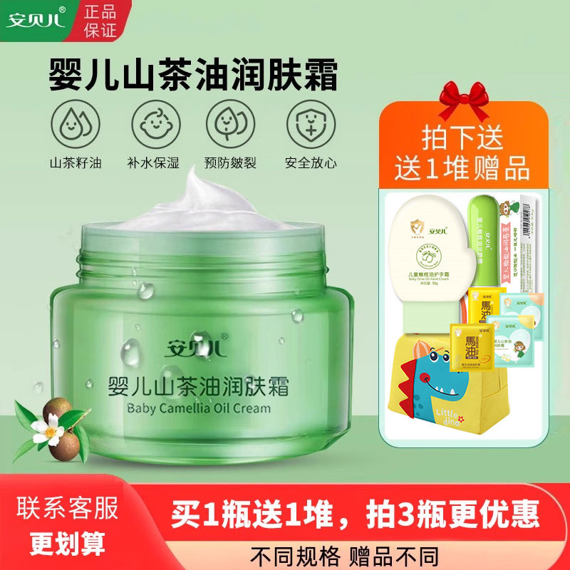 安贝儿婴儿山茶油润肤霜新生儿秋冬宝宝擦脸护肤补水保湿儿童面霜