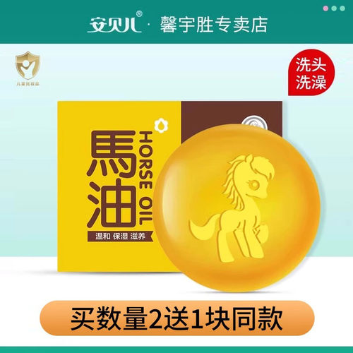 安贝儿可用洗脸皂新生沐浴马油