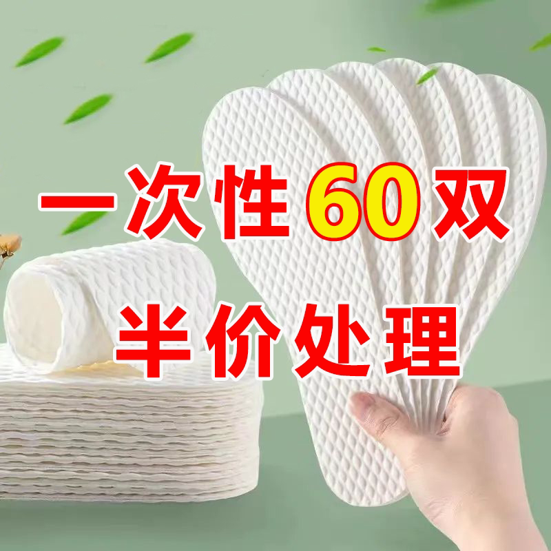 一次性鞋垫吸汗防臭女超薄