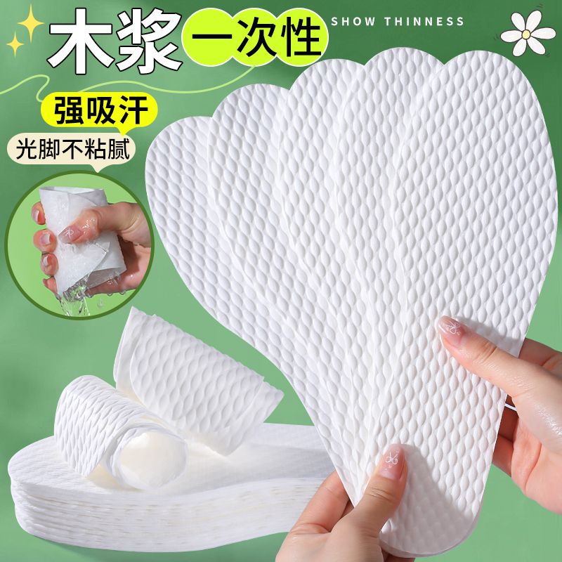 一次性鞋垫夏季光脚单鞋木浆吸汗