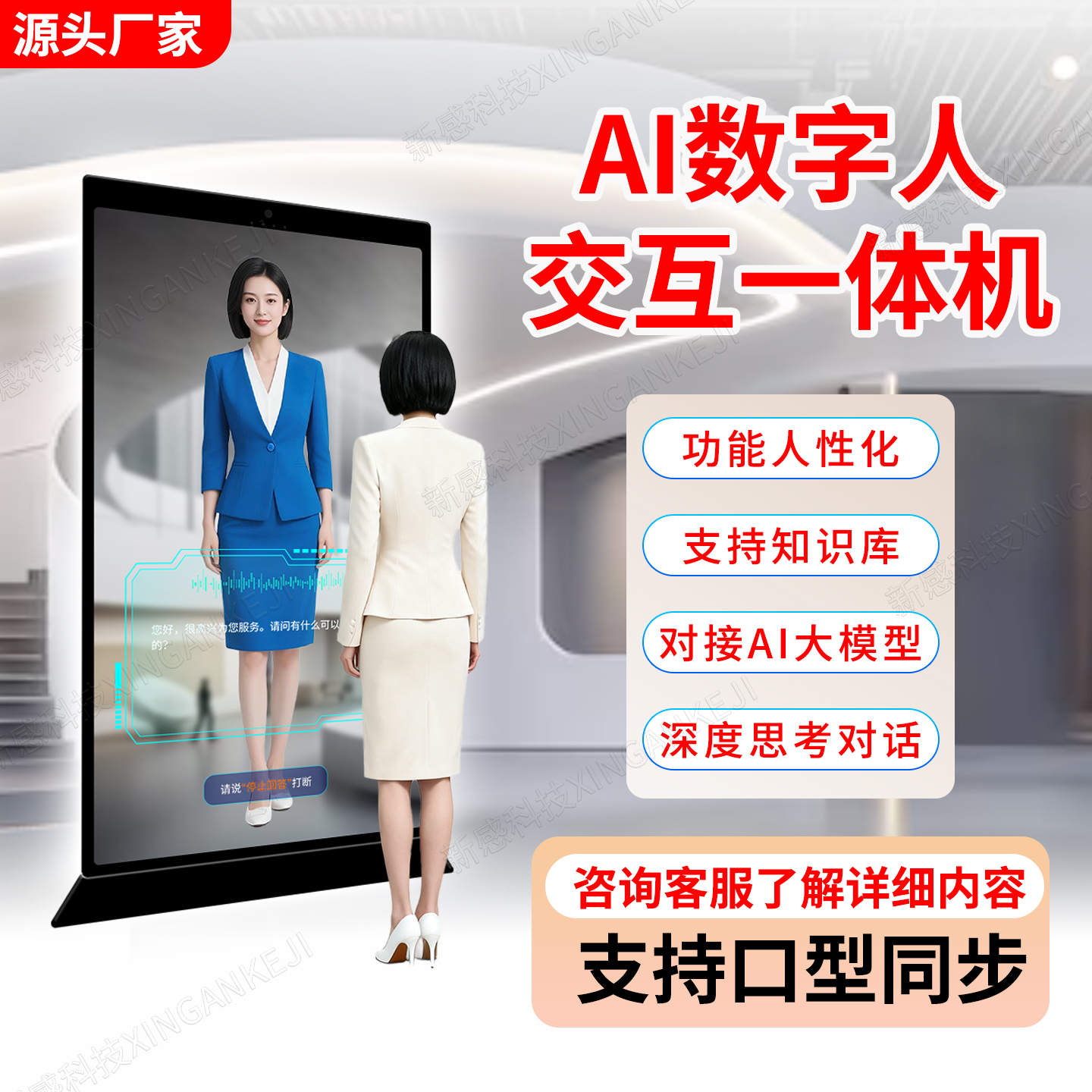 AI数字人一体机智能机器高端人工全息对话触摸屏导览一体机交互