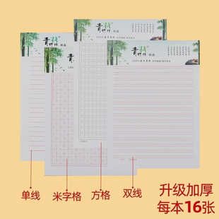 青竹林16K信稿纸米字田字格单双线作文纸 400格红方格