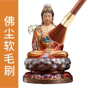 黄铜花梨木观音专用除尘观音专用刷化妆毛刷不掉毛佛堂细毛拂尘扫