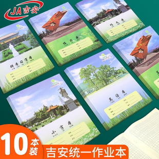 江西省吉安统一作业本18k中小学生江西小字本二年级2年级6年级