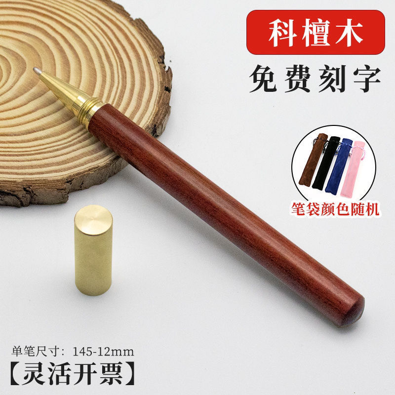 原木红檀木签字笔金礼盒笔免费定制logo送人送教师纪念中性笔礼品
