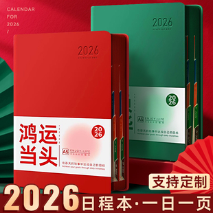2026年日程本计划表笔记本子日历记事本商务办公365天工作日志学习时间管理每日一页效率手册手帐日记本定制