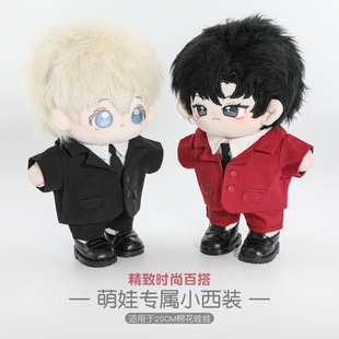 20cm棉花娃娃娃衣西装套装labubu制服20厘米娃衣15cm棉娃衣服