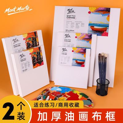 MontMarte蒙玛特 加厚油画框 2个装油画布框 大尺寸棉布油画板