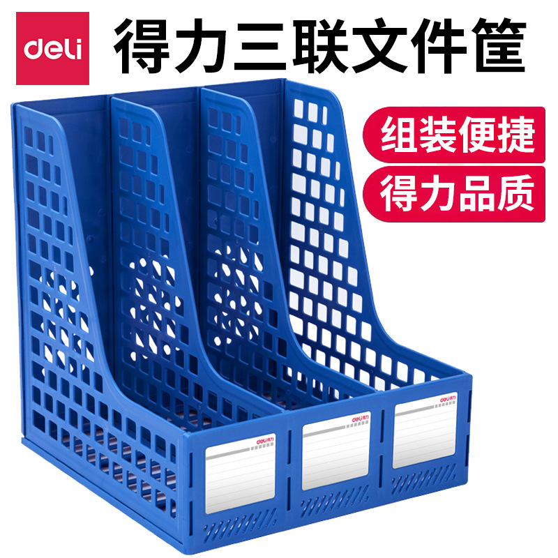 得力33666文件管理架三联文件框资料架文件栏文件架办公用品