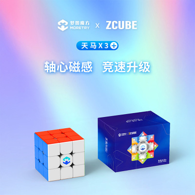 梦图天马X3+zcube磁力轴磁双版本儿童入门比赛专用益智玩具