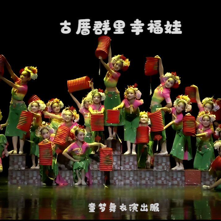 古厝群里幸福娃小荷儿童风采灯忆女童演出服喜庆民族表演舞台服装
